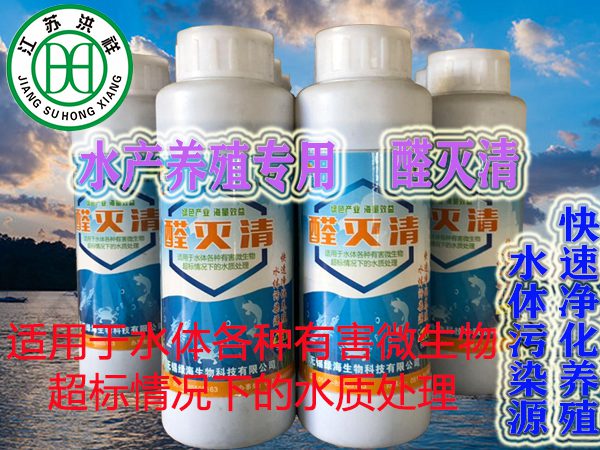 醛滅清