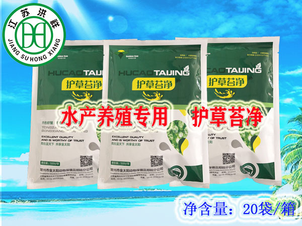 護(hù)草苔凈
