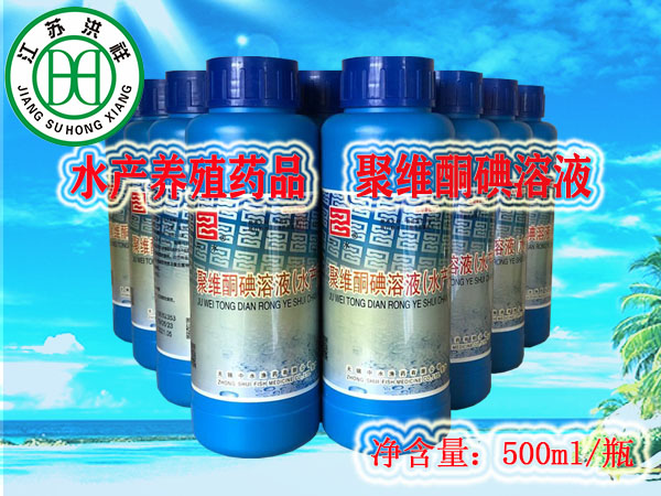 聚維酮碘溶液