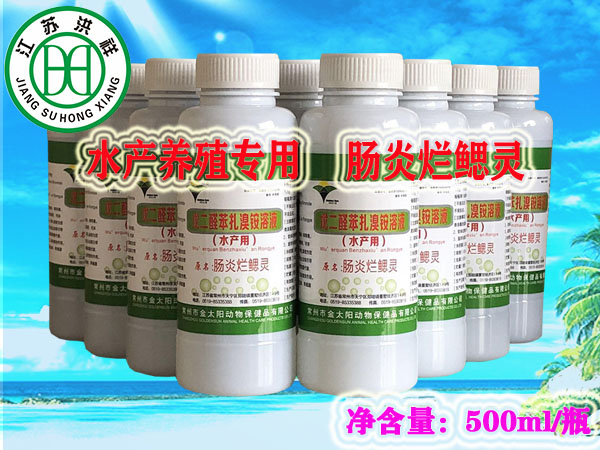 腸炎爛鰓靈