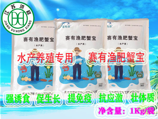 賽有漁肥蟹寶