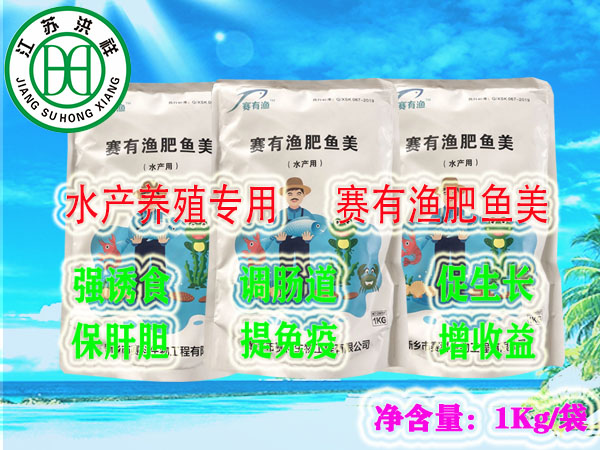 賽有漁肥魚美